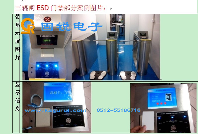 ESD防静电测试通门禁系统(定制)